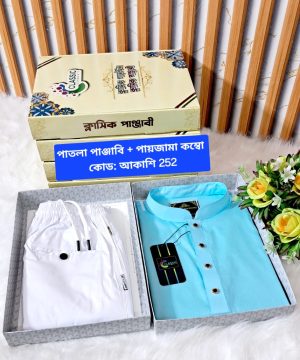 পাতলা ধুতি কটন পাঞ্জাবি + পায়জামা কম্বো <br>( কোড: 252)