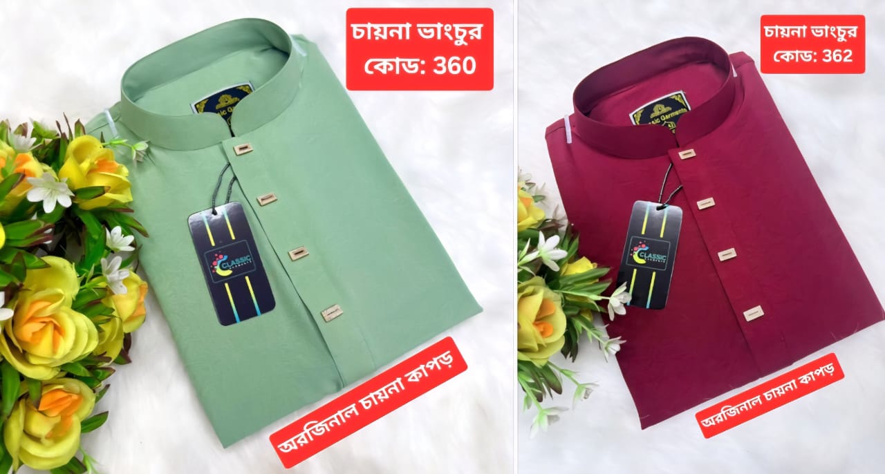 ২ পিছ পাঞ্জাবির কম্বো প্যাকেজ <br>