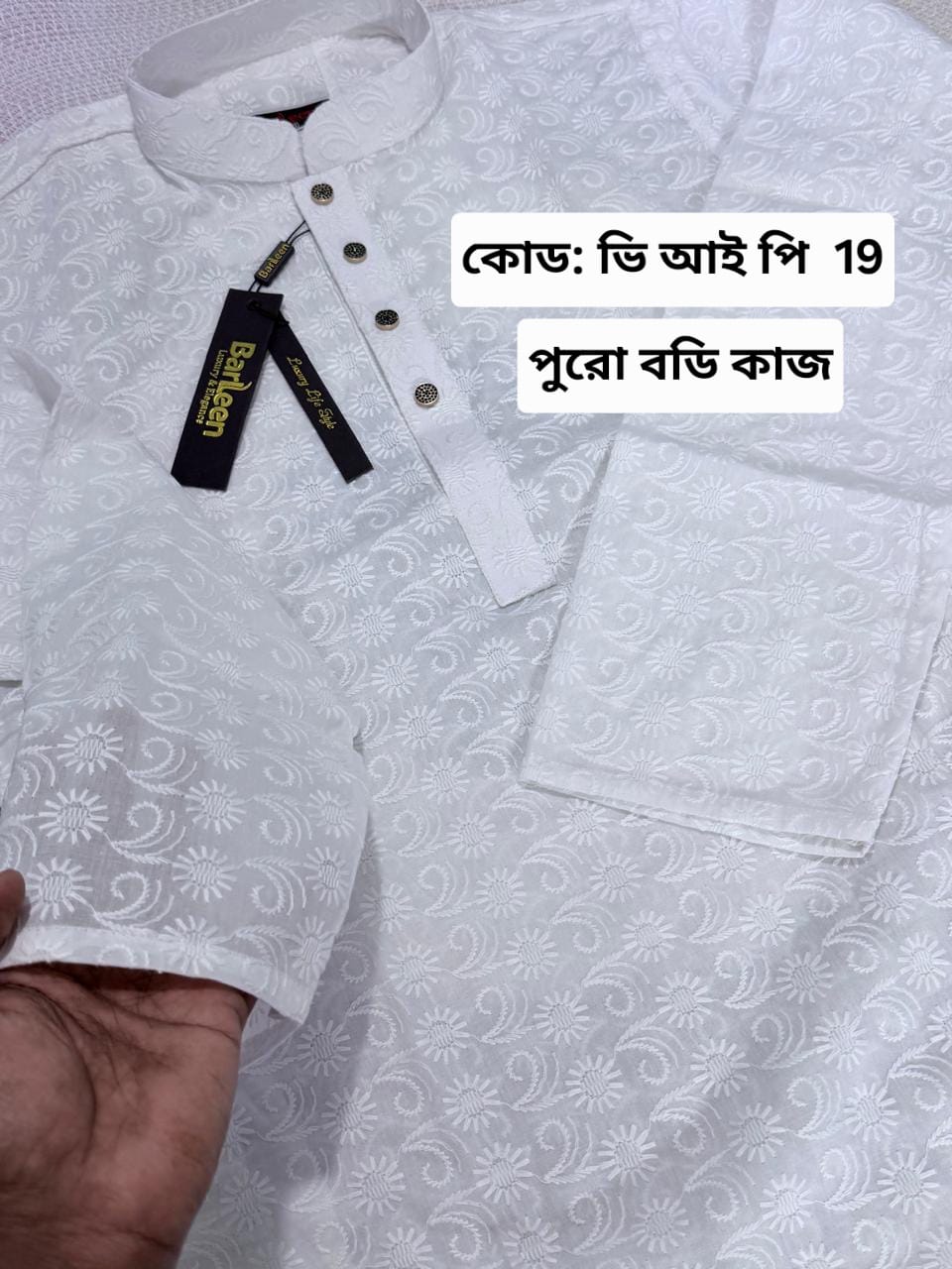 পুরো বডি কাজ করা চিকেন পাঞ্জাবী। <br> কোড: ভি আই পি ১৯